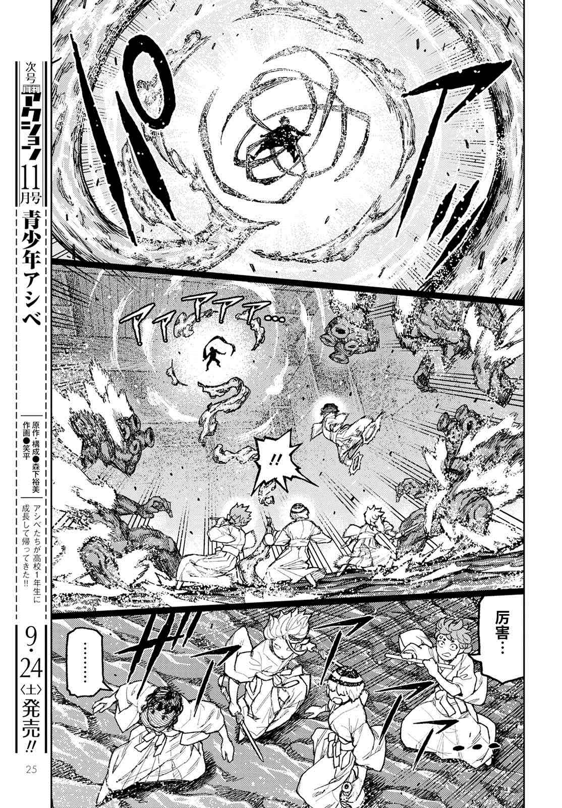 《破鞋神二世》漫画最新章节第151话 菊理媛神免费下拉式在线观看章节第【19】张图片