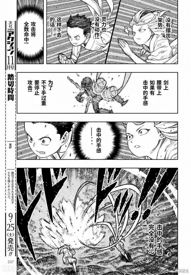 《破鞋神二世》漫画最新章节第141话免费下拉式在线观看章节第【7】张图片