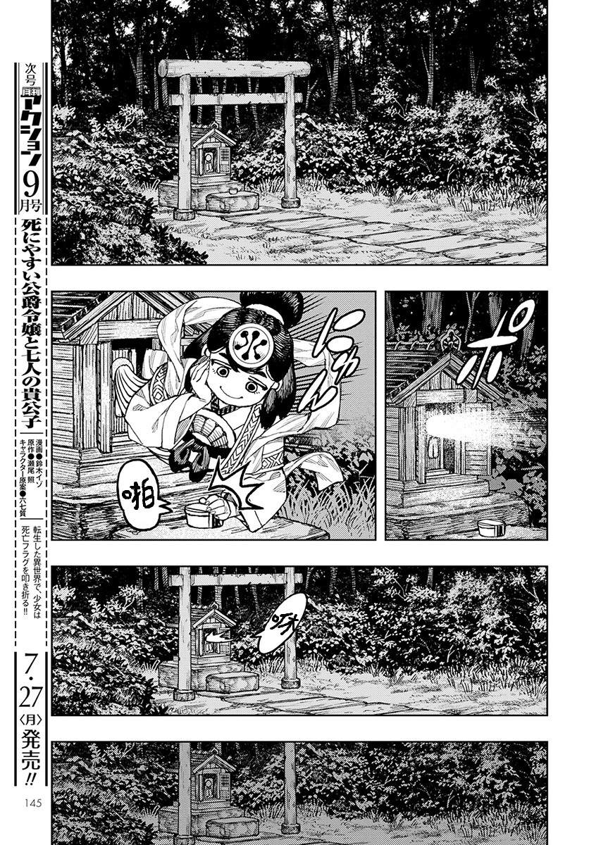 《破鞋神二世》漫画最新章节第130话 斑酱兴多具理免费下拉式在线观看章节第【9】张图片