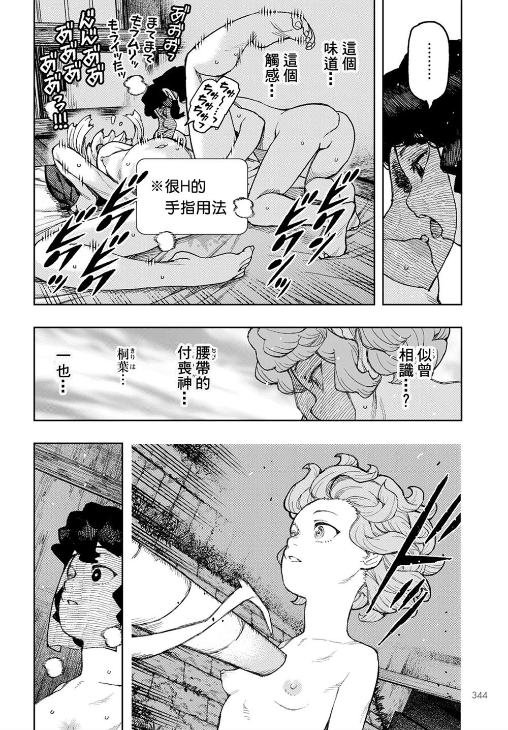 《破鞋神二世》漫画最新章节第148话免费下拉式在线观看章节第【24】张图片