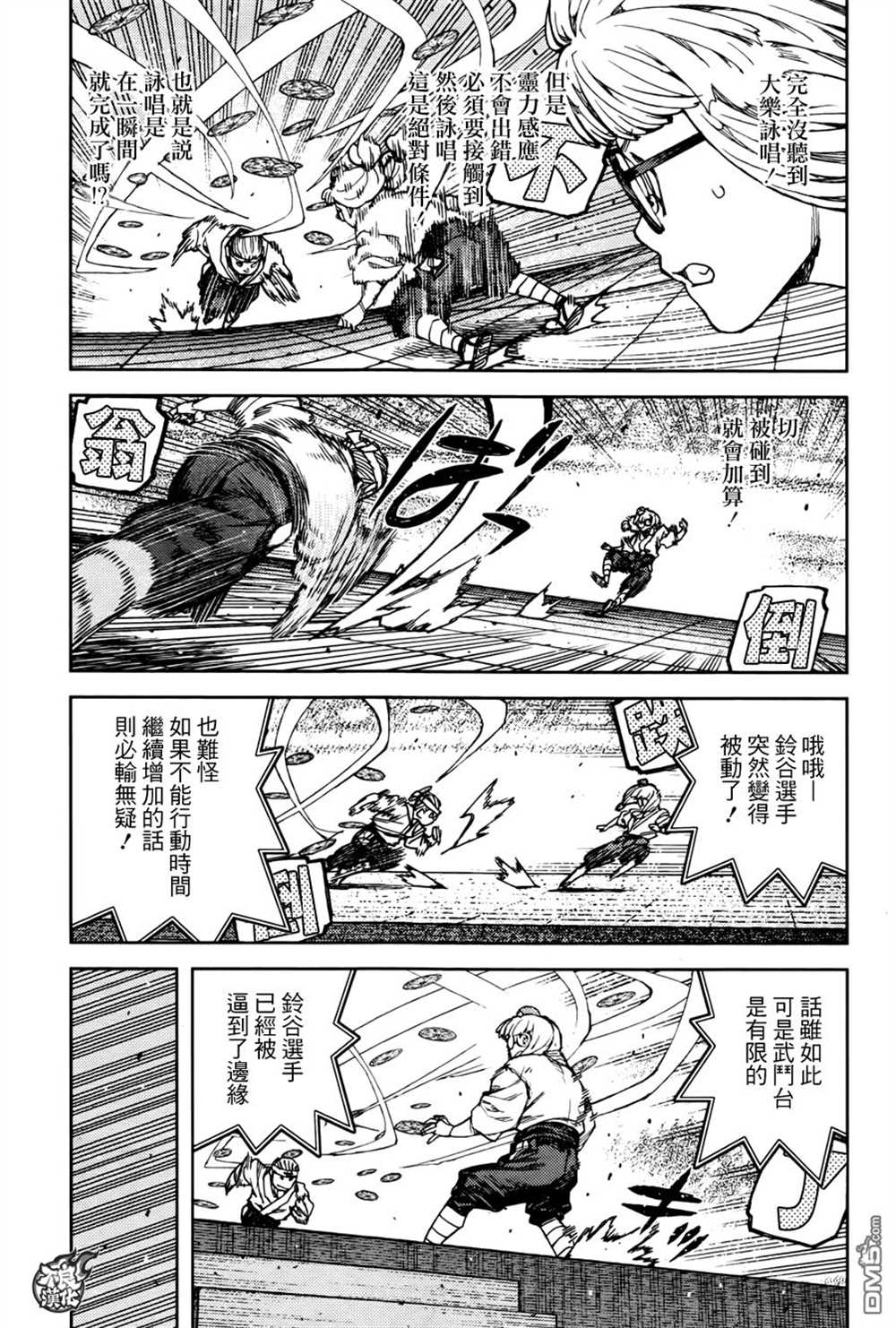 《破鞋神二世》漫画最新章节第94话免费下拉式在线观看章节第【23】张图片