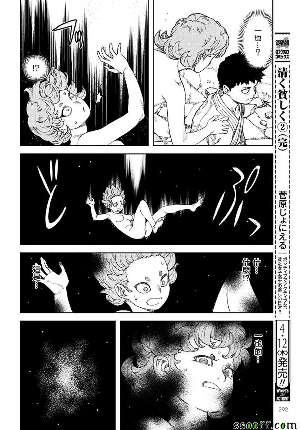 《破鞋神二世》漫画最新章节第108话免费下拉式在线观看章节第【25】张图片