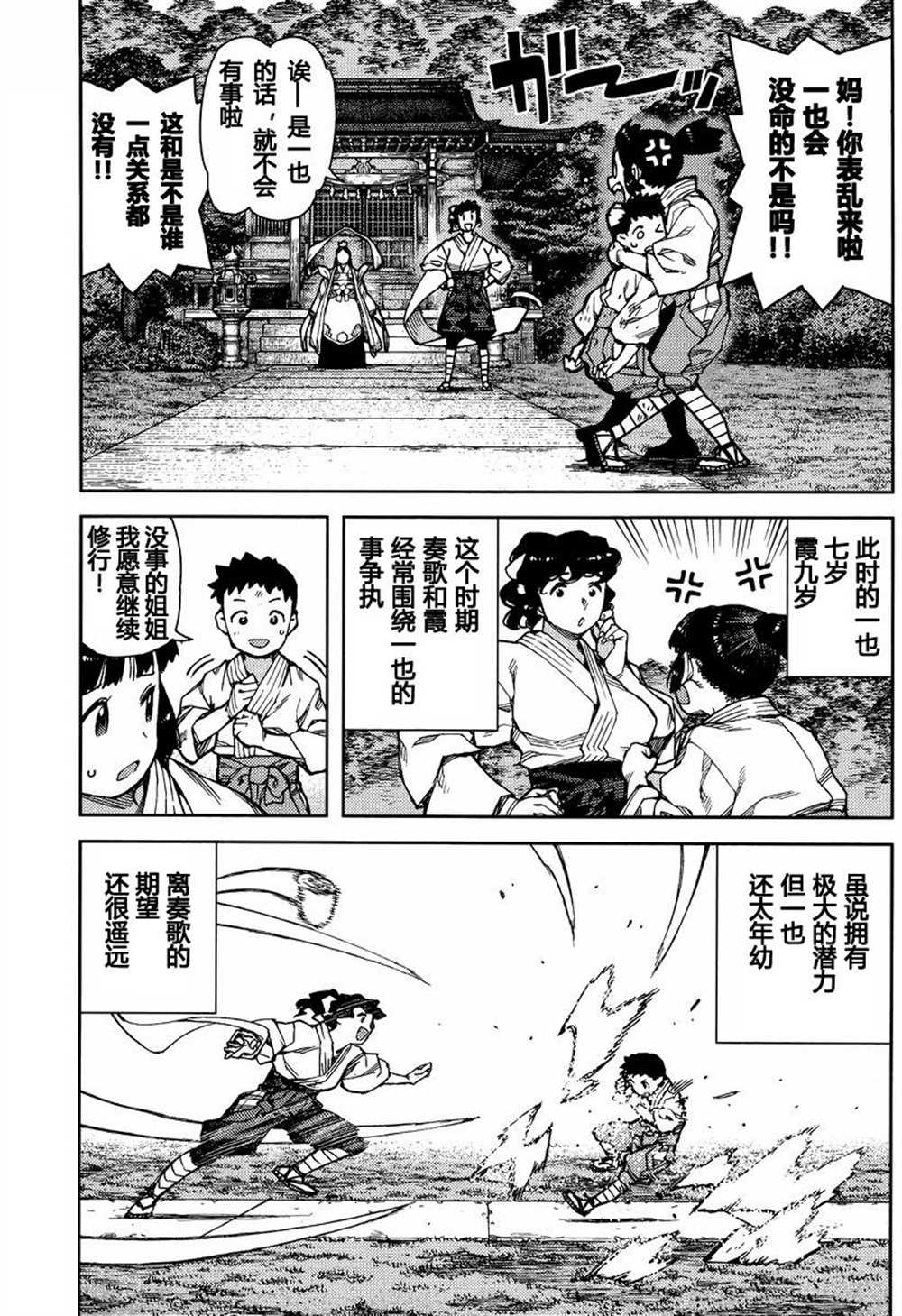 《破鞋神二世》漫画最新章节第78话免费下拉式在线观看章节第【31】张图片