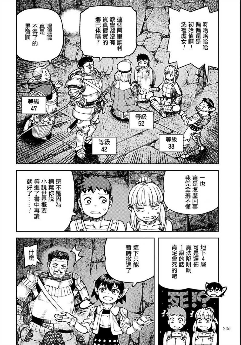 《破鞋神二世》漫画最新章节第116话免费下拉式在线观看章节第【20】张图片