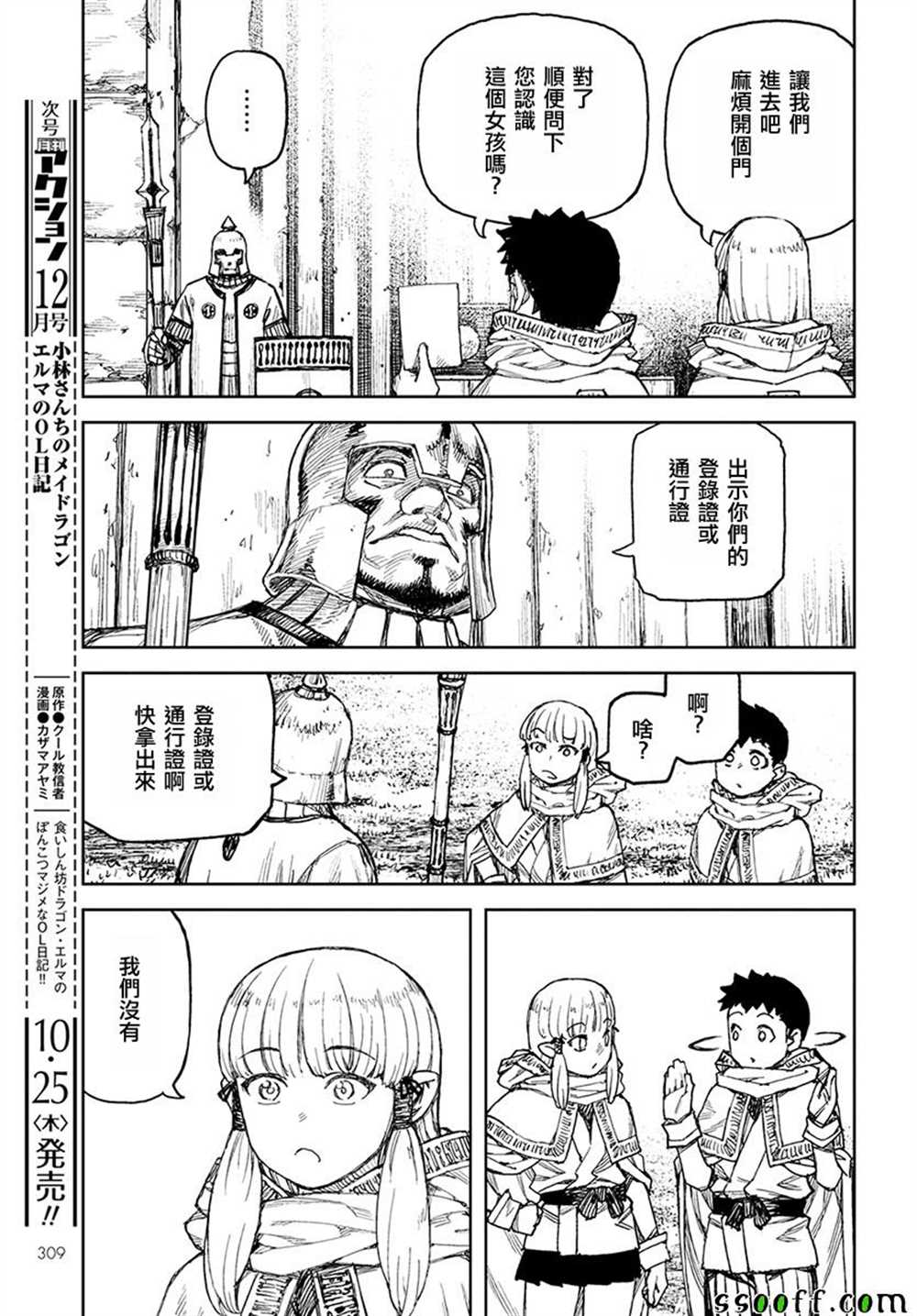 《破鞋神二世》漫画最新章节第114话免费下拉式在线观看章节第【24】张图片