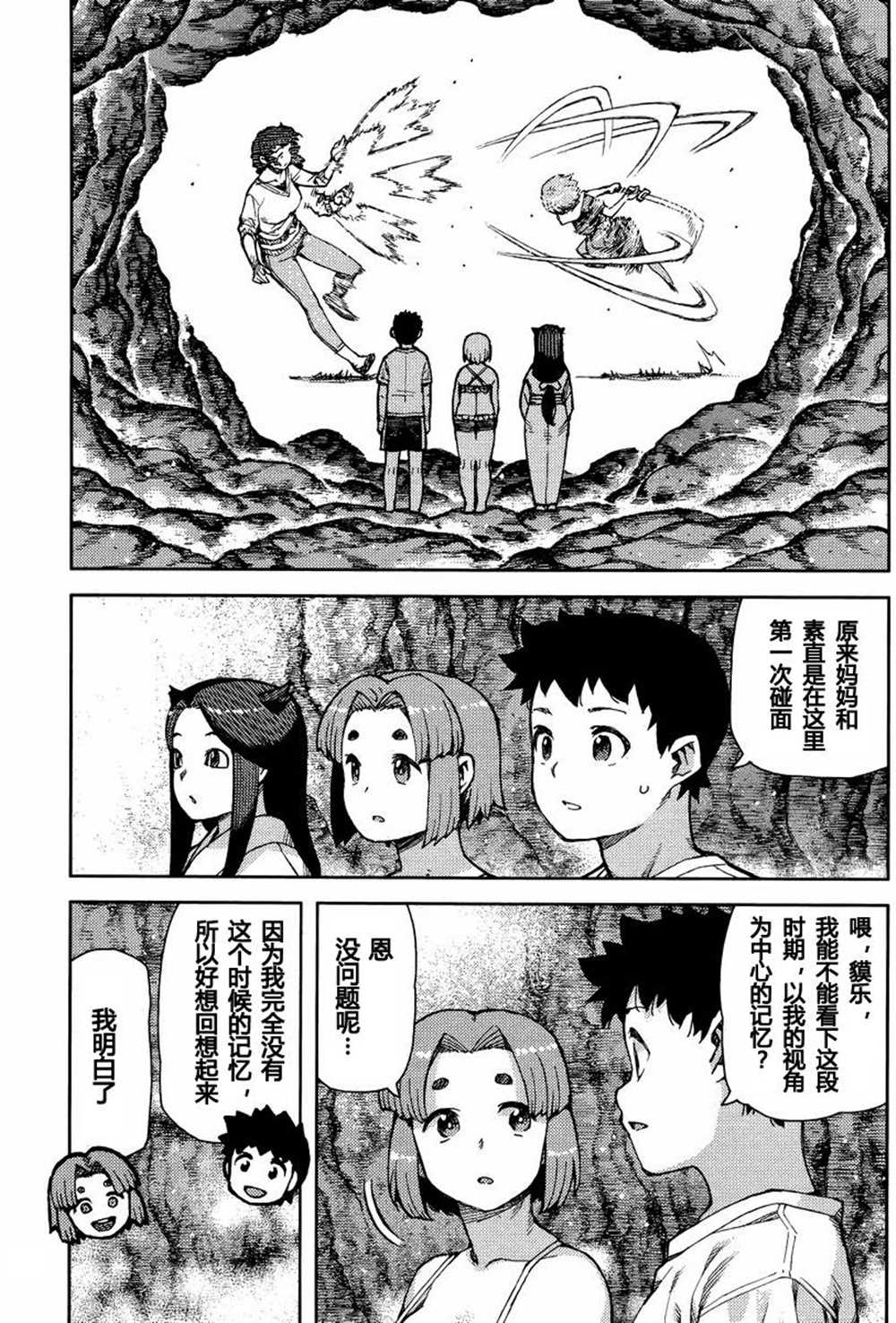 《破鞋神二世》漫画最新章节第79话免费下拉式在线观看章节第【7】张图片