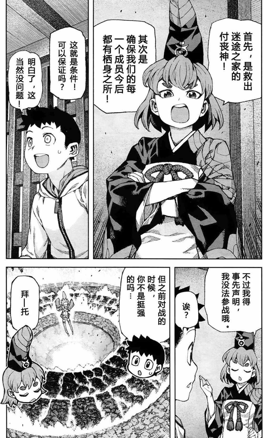 《破鞋神二世》漫画最新章节第87话免费下拉式在线观看章节第【4】张图片