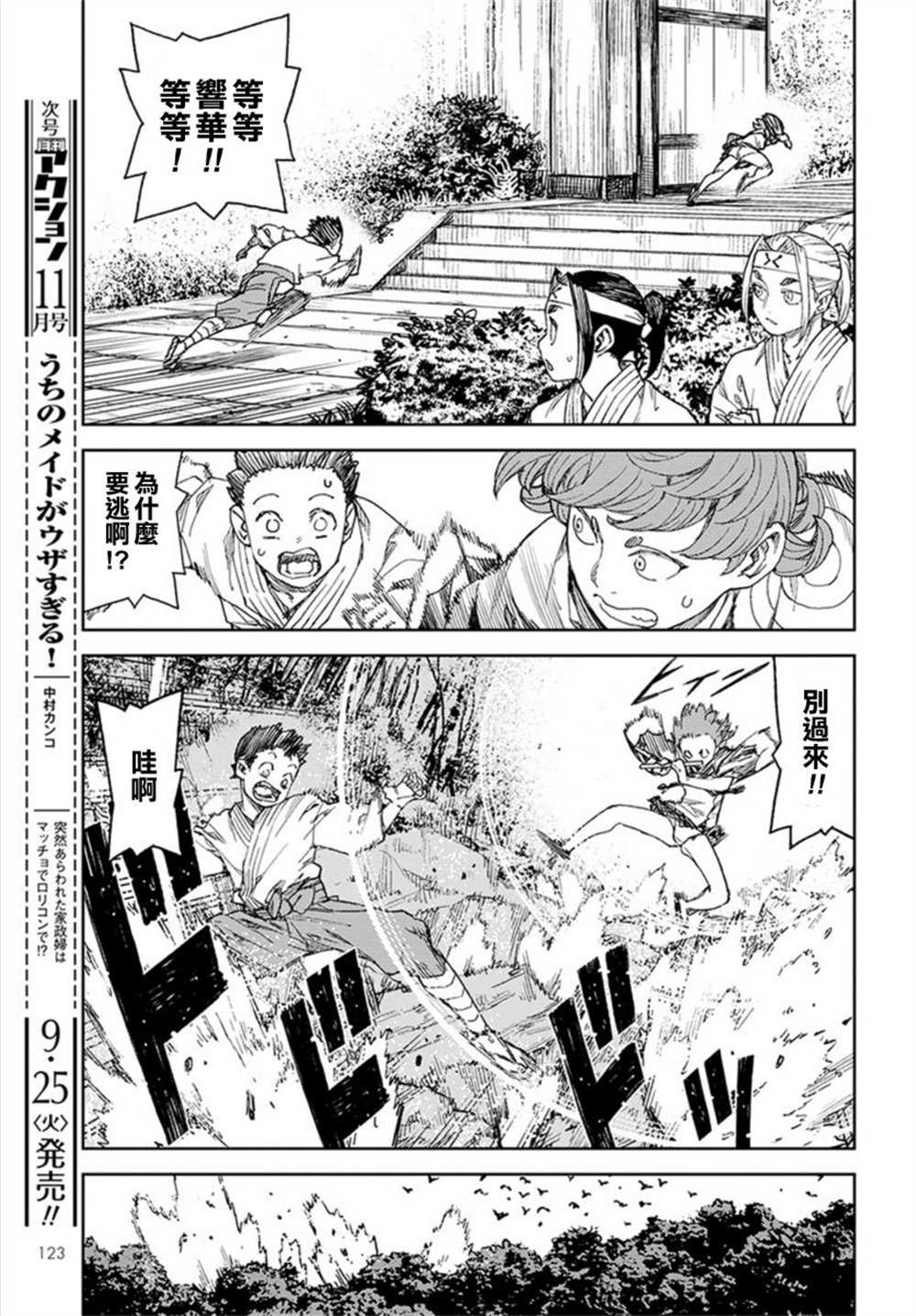 《破鞋神二世》漫画最新章节第113话免费下拉式在线观看章节第【9】张图片