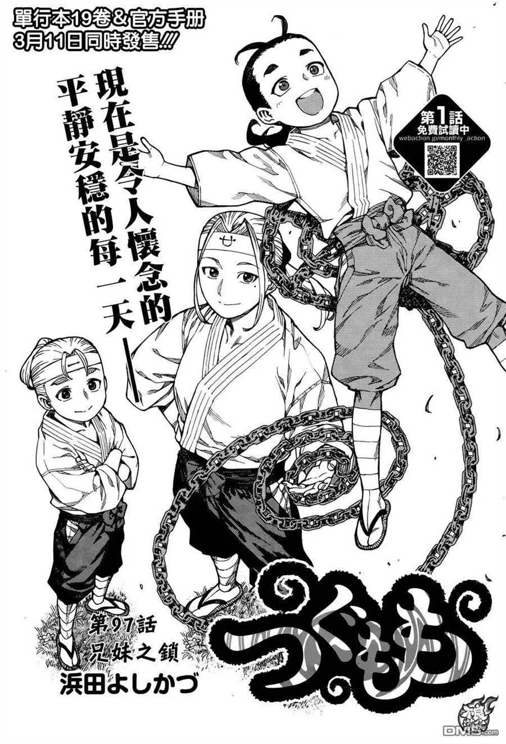 《破鞋神二世》漫画最新章节第97话免费下拉式在线观看章节第【3】张图片