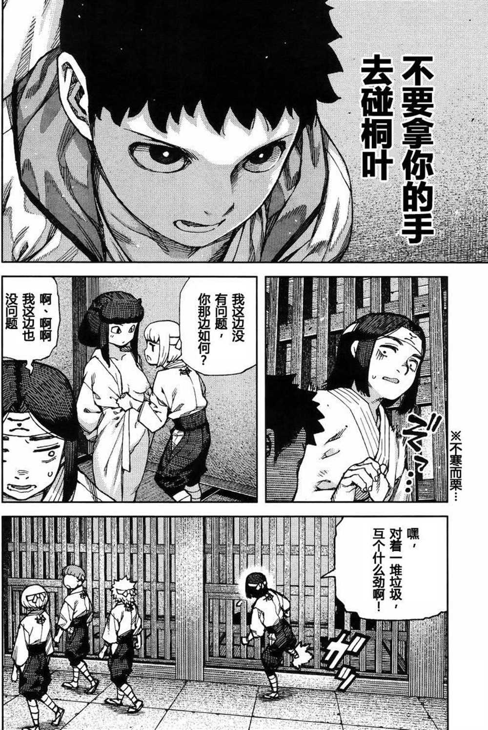 《破鞋神二世》漫画最新章节第86话免费下拉式在线观看章节第【8】张图片