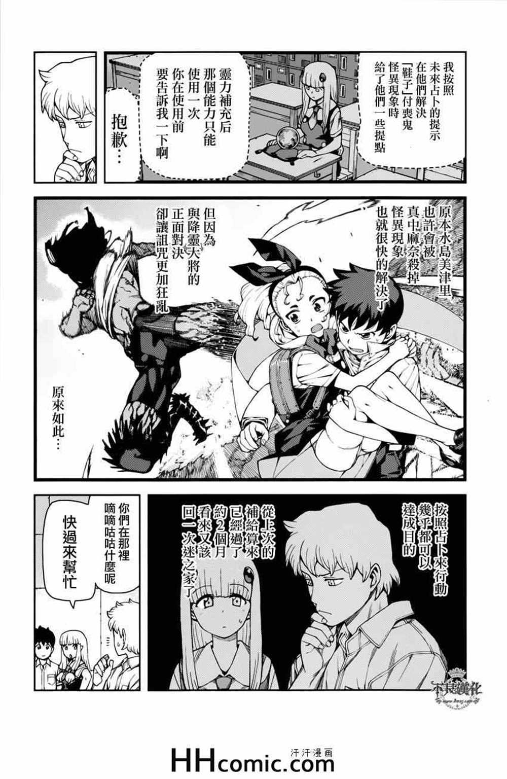 《破鞋神二世》漫画最新章节第56话免费下拉式在线观看章节第【5】张图片