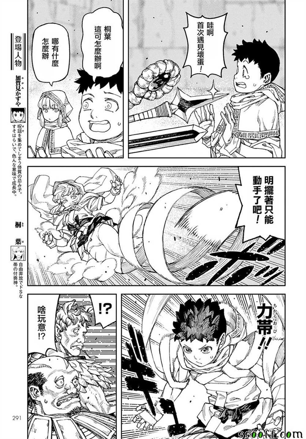 《破鞋神二世》漫画最新章节第114话免费下拉式在线观看章节第【6】张图片