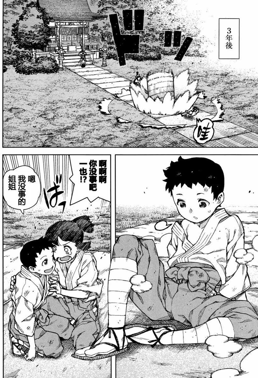 《破鞋神二世》漫画最新章节第78话免费下拉式在线观看章节第【30】张图片