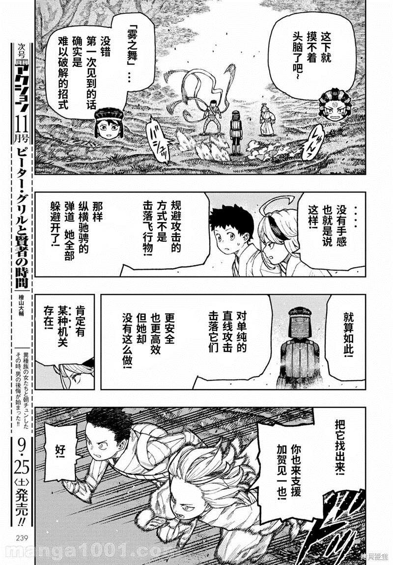 《破鞋神二世》漫画最新章节第141话免费下拉式在线观看章节第【9】张图片