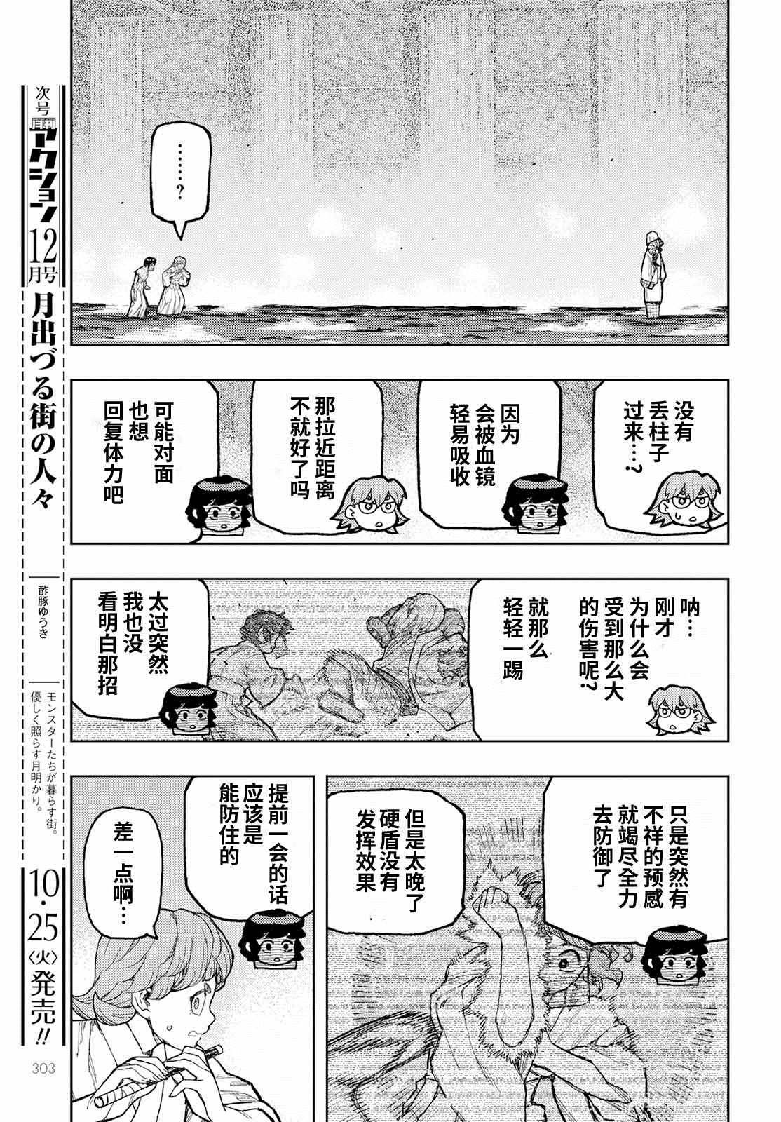 《破鞋神二世》漫画最新章节第152话 古屋敷体法免费下拉式在线观看章节第【21】张图片