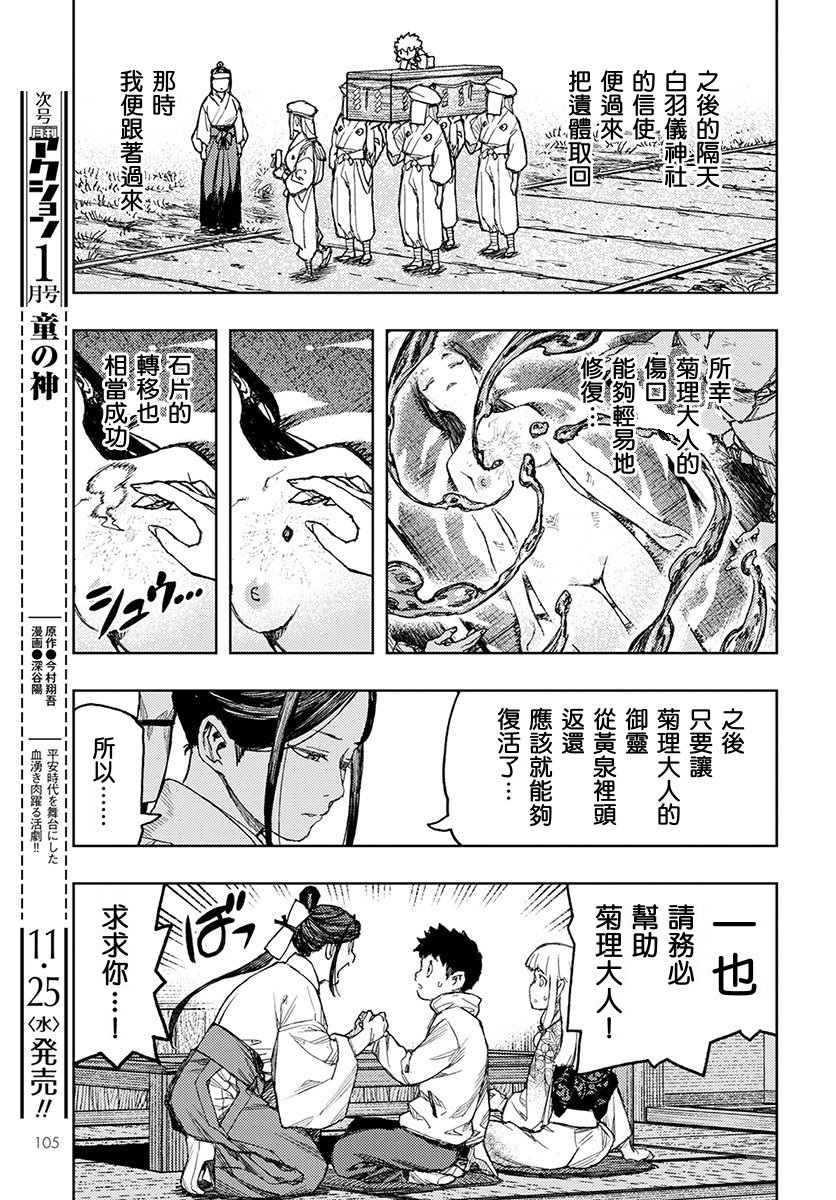 《破鞋神二世》漫画最新章节第133话免费下拉式在线观看章节第【20】张图片