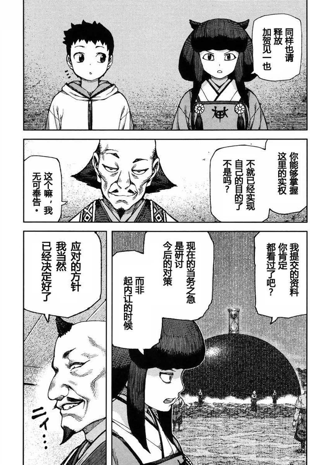 《破鞋神二世》漫画最新章节第86话免费下拉式在线观看章节第【13】张图片