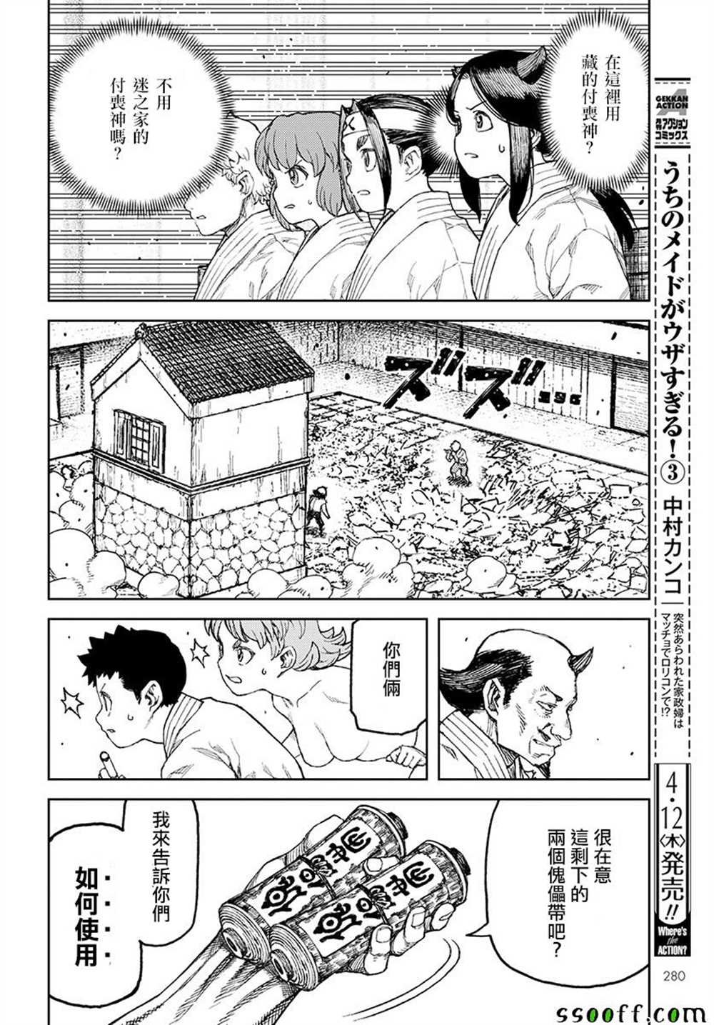 《破鞋神二世》漫画最新章节第108话免费下拉式在线观看章节第【14】张图片