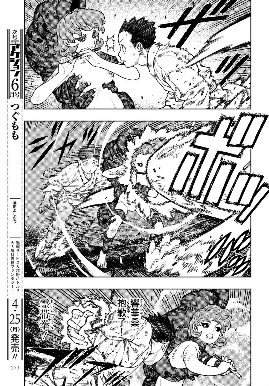 《破鞋神二世》漫画最新章节第147话免费下拉式在线观看章节第【5】张图片