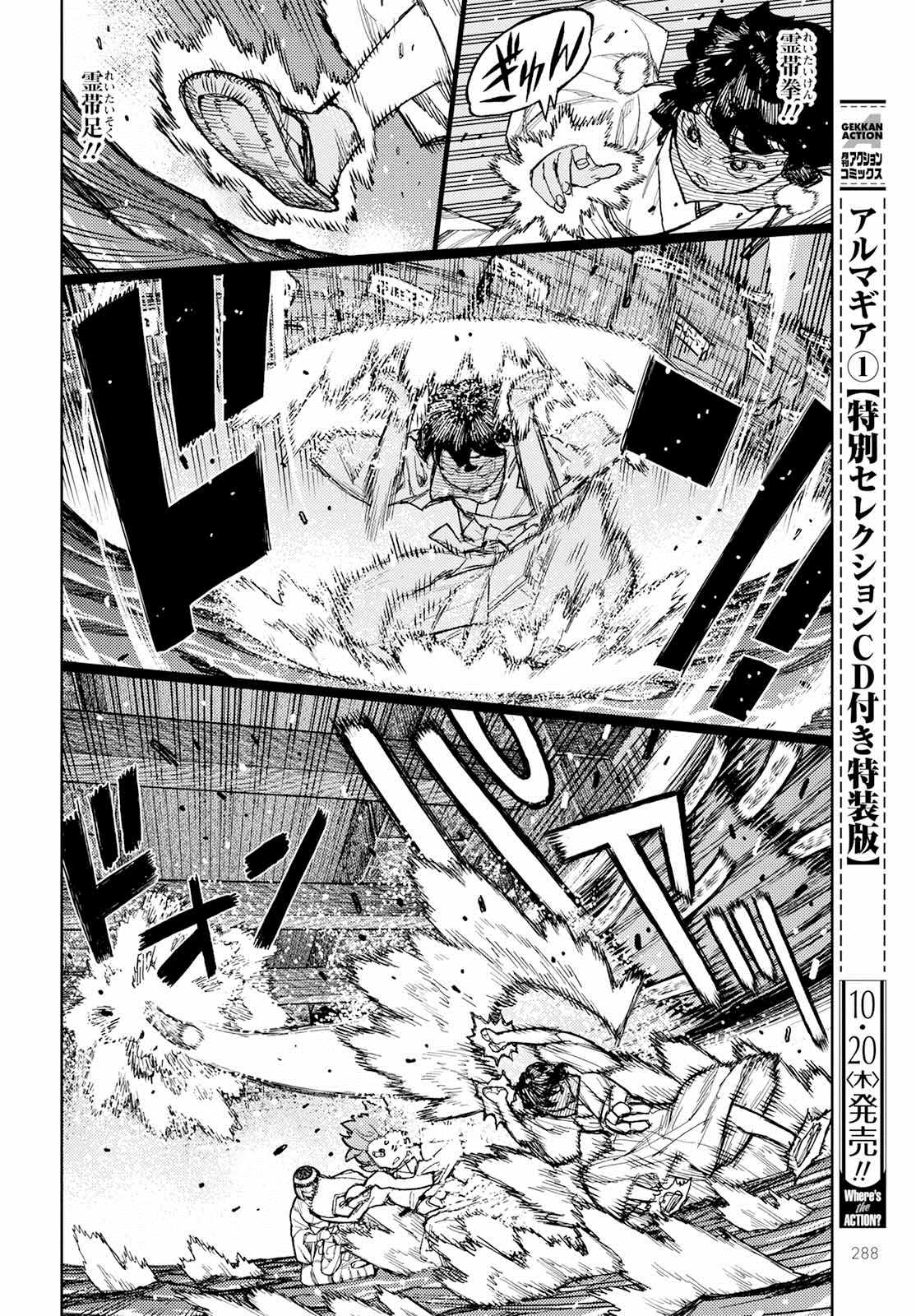 《破鞋神二世》漫画最新章节第152话 古屋敷体法免费下拉式在线观看章节第【6】张图片