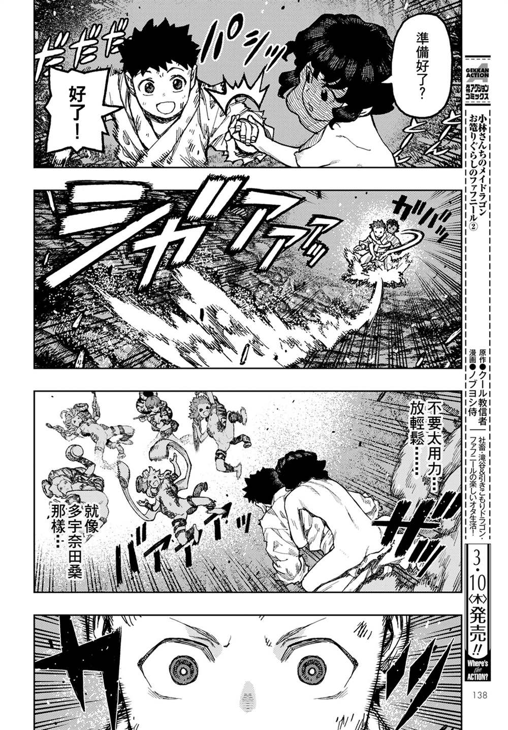 《破鞋神二世》漫画最新章节第146话免费下拉式在线观看章节第【23】张图片