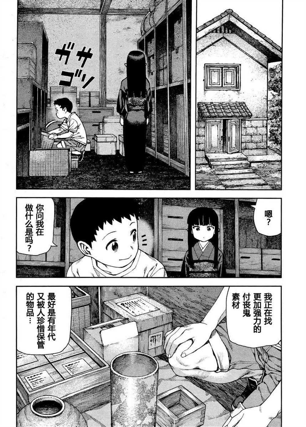 《破鞋神二世》漫画最新章节第81话免费下拉式在线观看章节第【2】张图片