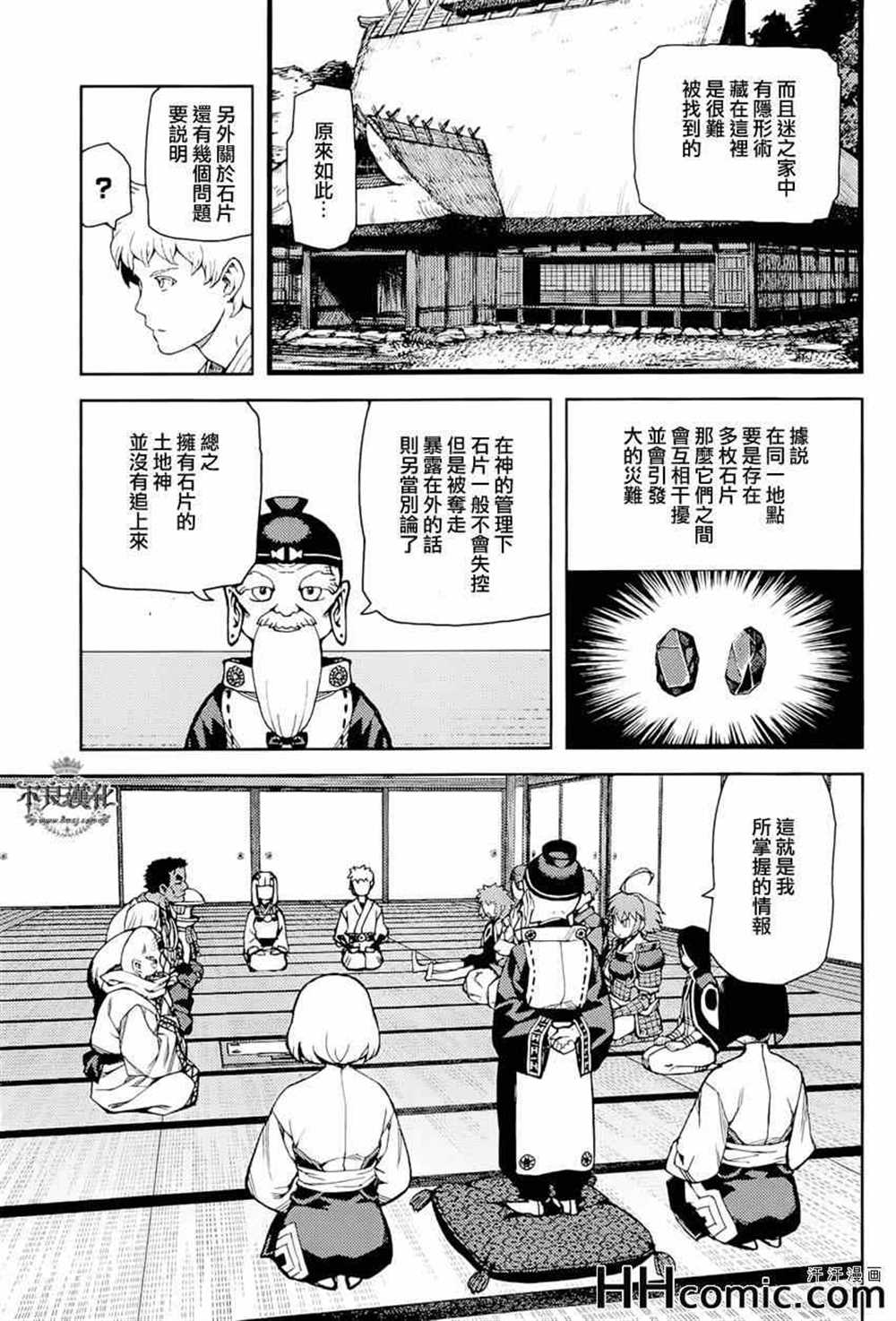 《破鞋神二世》漫画最新章节第51话免费下拉式在线观看章节第【13】张图片