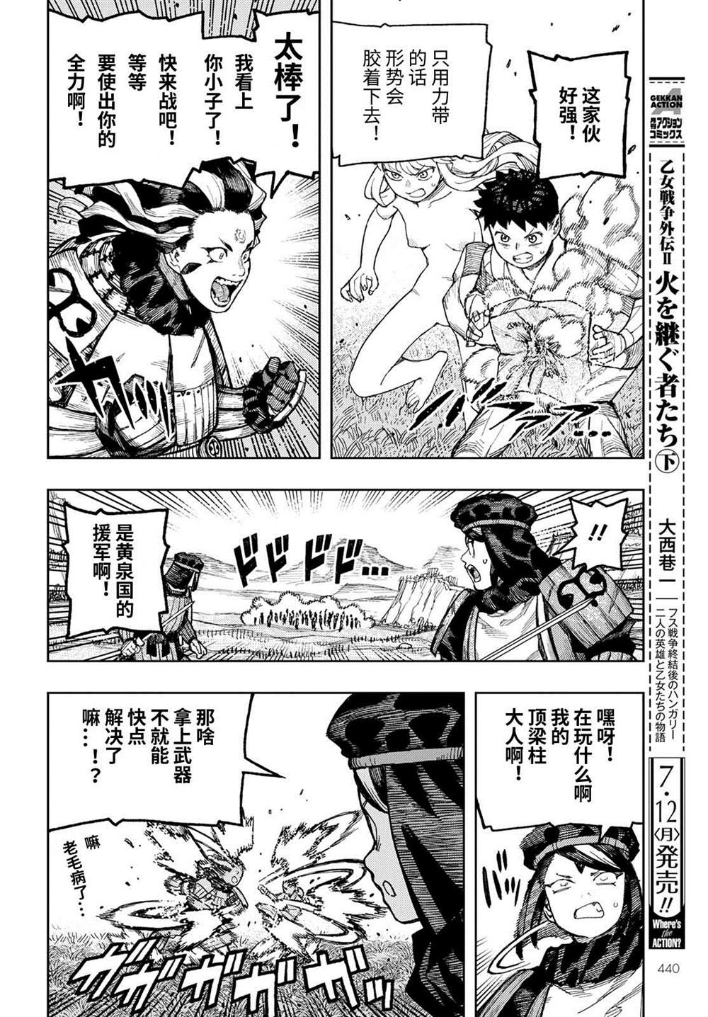 《破鞋神二世》漫画最新章节第140话免费下拉式在线观看章节第【15】张图片