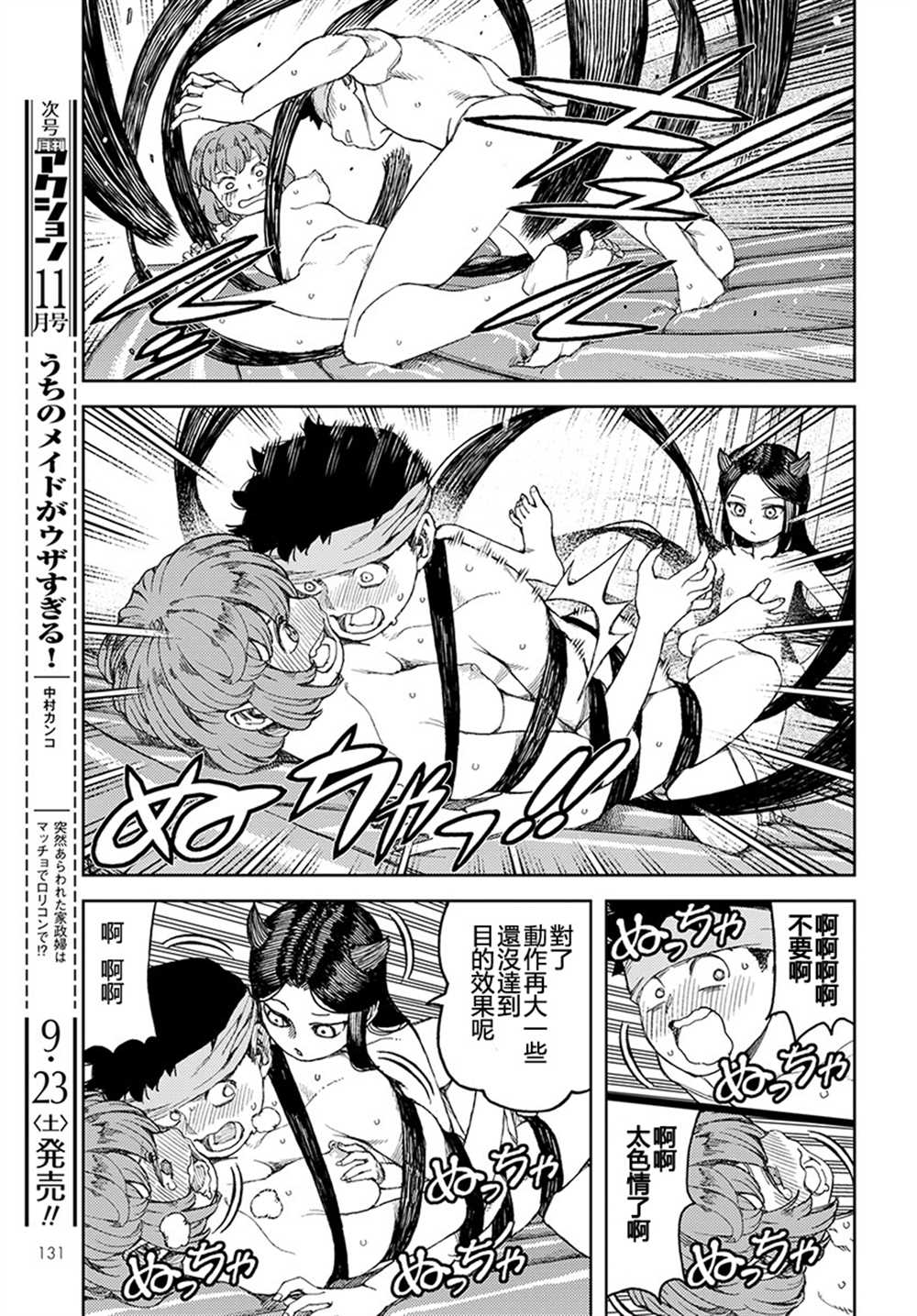 《破鞋神二世》漫画最新章节第101话免费下拉式在线观看章节第【21】张图片