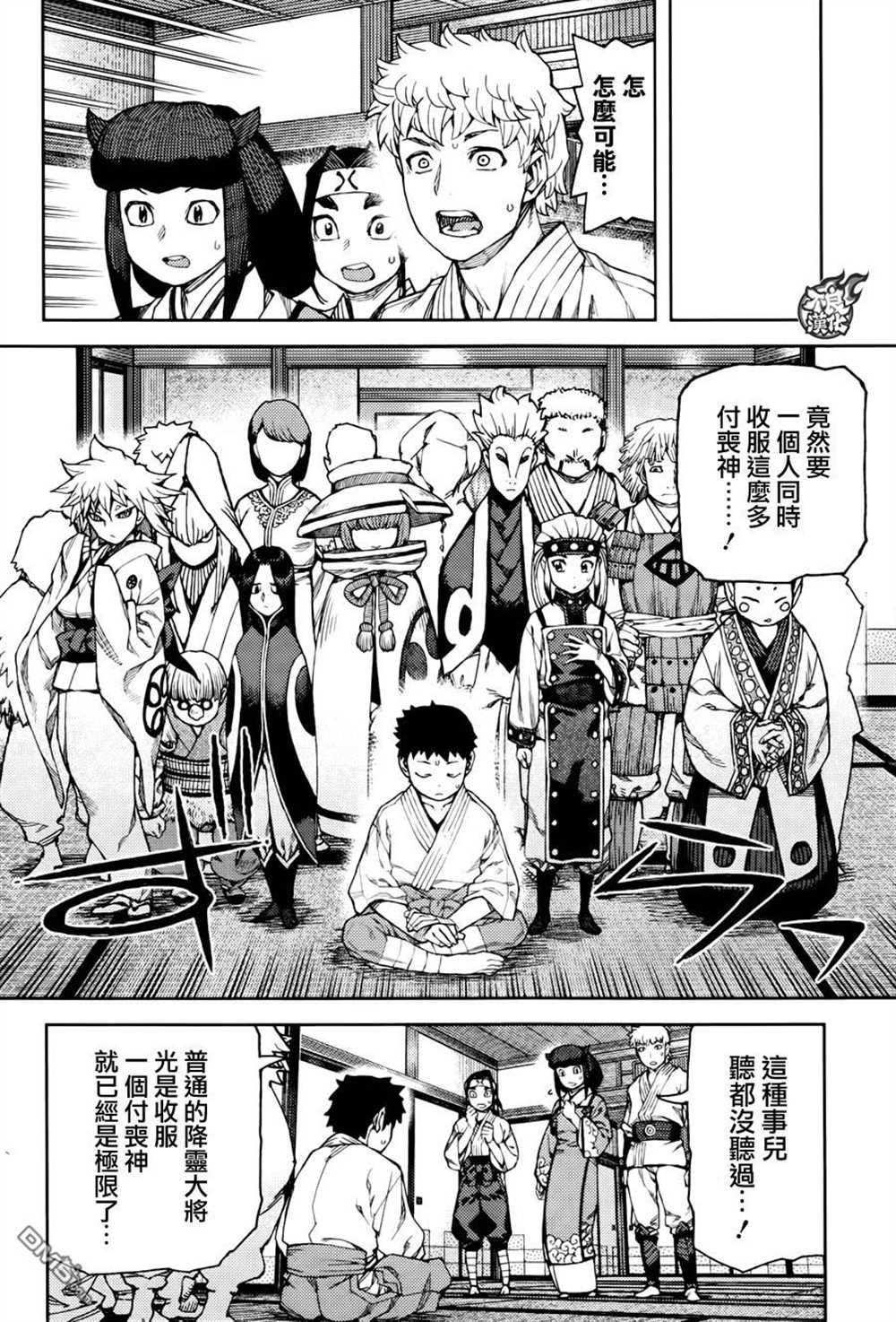 《破鞋神二世》漫画最新章节第90话免费下拉式在线观看章节第【22】张图片