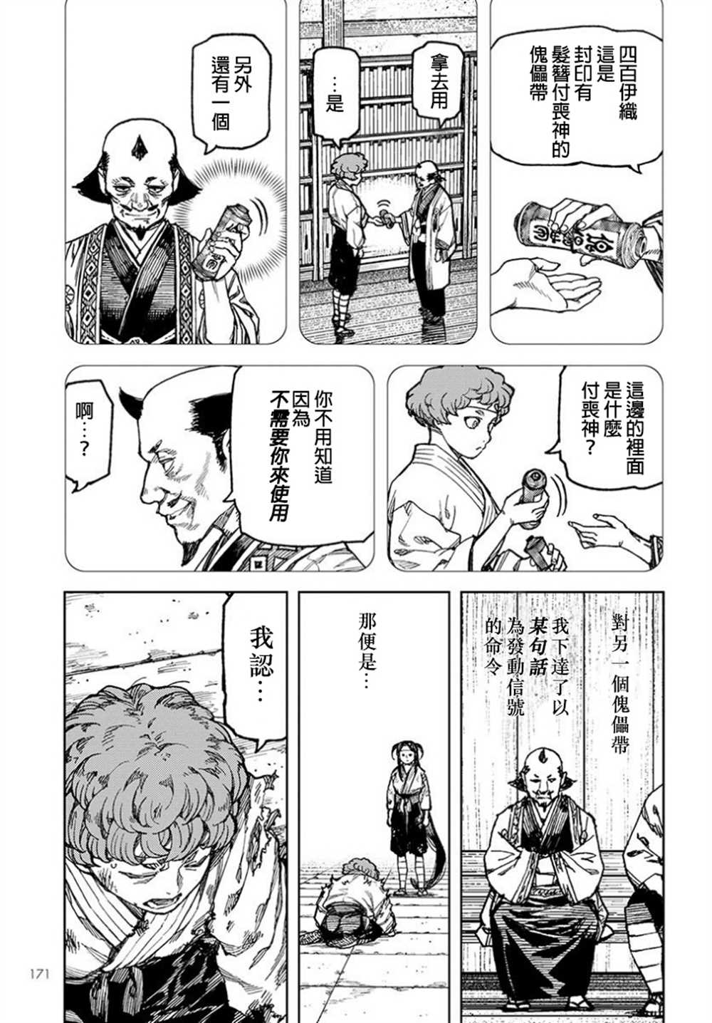 《破鞋神二世》漫画最新章节第100话免费下拉式在线观看章节第【20】张图片