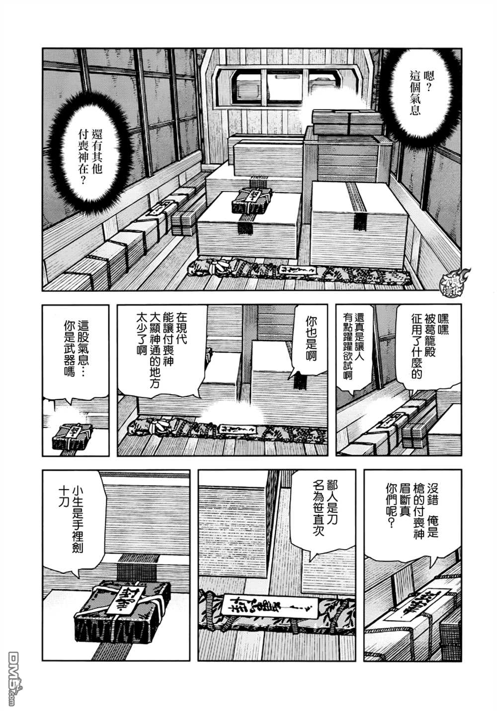 《破鞋神二世》漫画最新章节第73话免费下拉式在线观看章节第【9】张图片