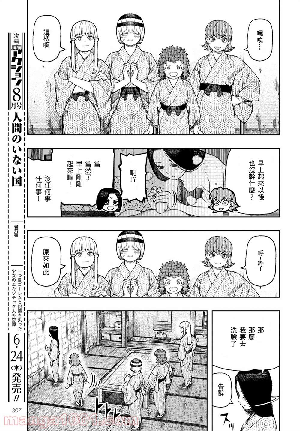 《破鞋神二世》漫画最新章节第139话免费下拉式在线观看章节第【23】张图片