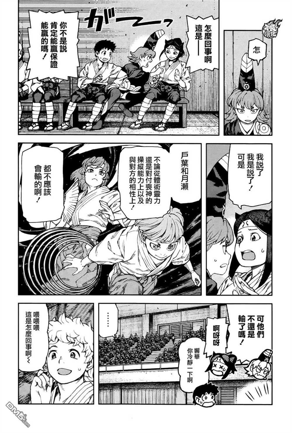 《破鞋神二世》漫画最新章节第93话免费下拉式在线观看章节第【18】张图片