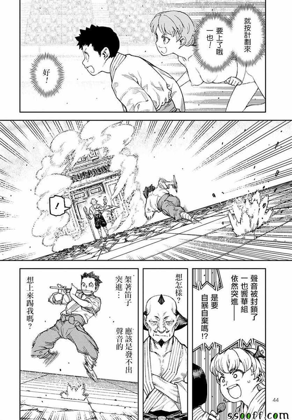 《破鞋神二世》漫画最新章节第107话免费下拉式在线观看章节第【8】张图片