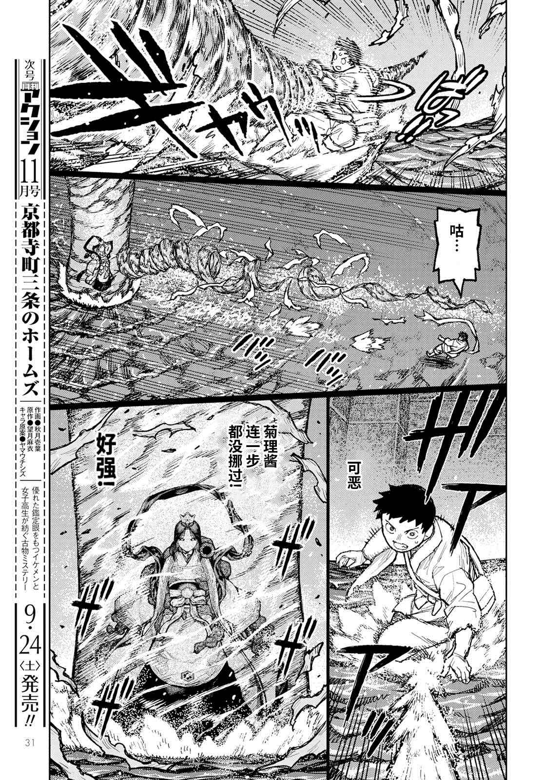 《破鞋神二世》漫画最新章节第151话 菊理媛神免费下拉式在线观看章节第【25】张图片