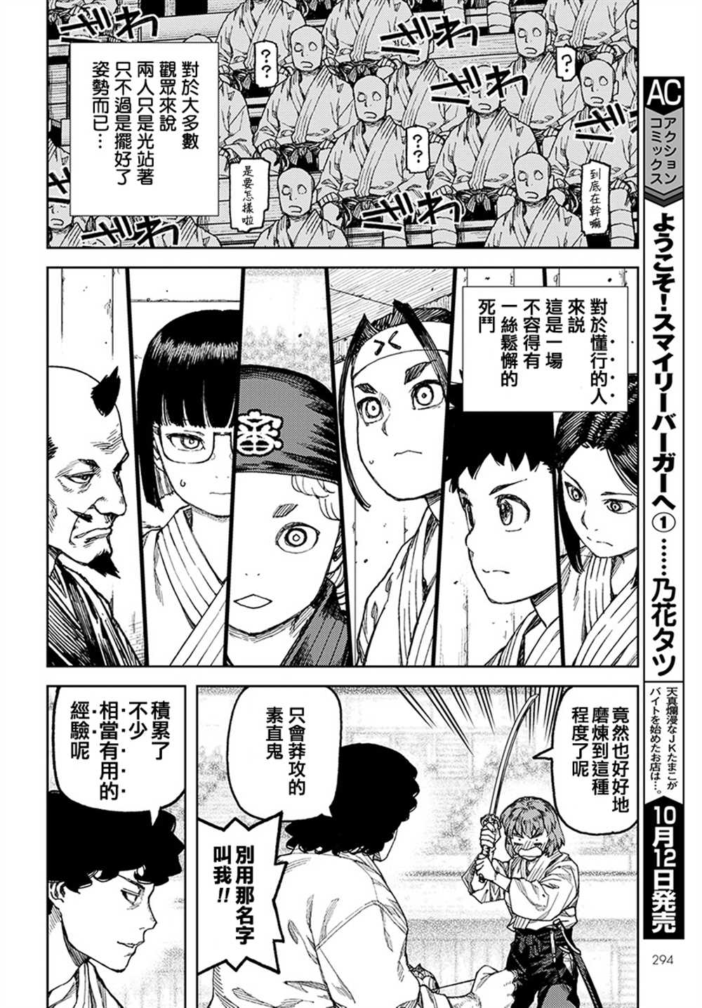 《破鞋神二世》漫画最新章节第102话免费下拉式在线观看章节第【21】张图片