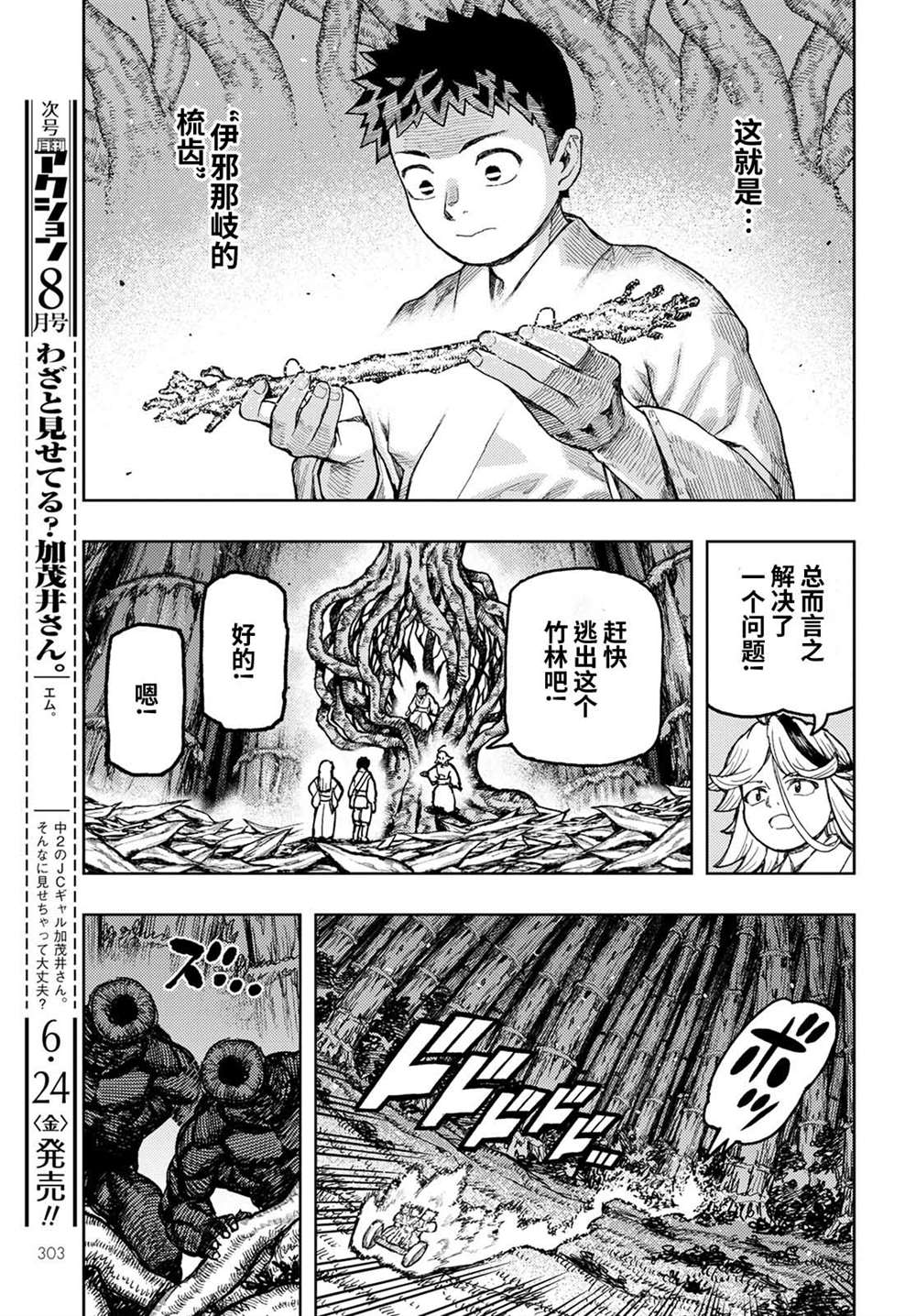 《破鞋神二世》漫画最新章节第149话免费下拉式在线观看章节第【24】张图片