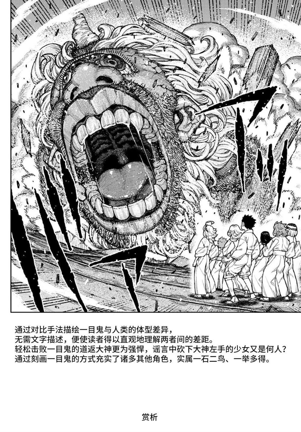 《破鞋神二世》漫画最新章节第137话 道返大岩关免费下拉式在线观看章节第【37】张图片