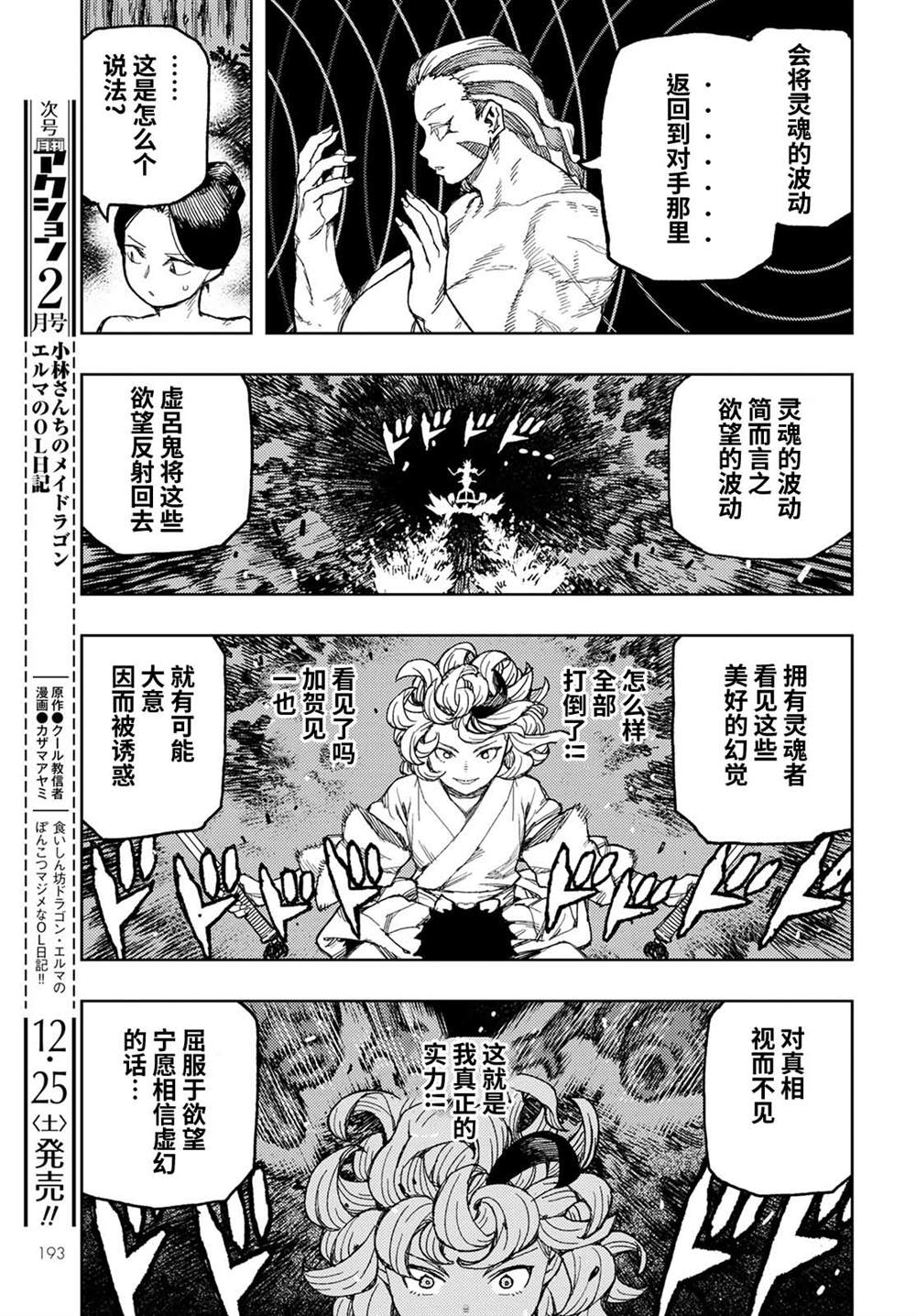 《破鞋神二世》漫画最新章节第144话免费下拉式在线观看章节第【30】张图片