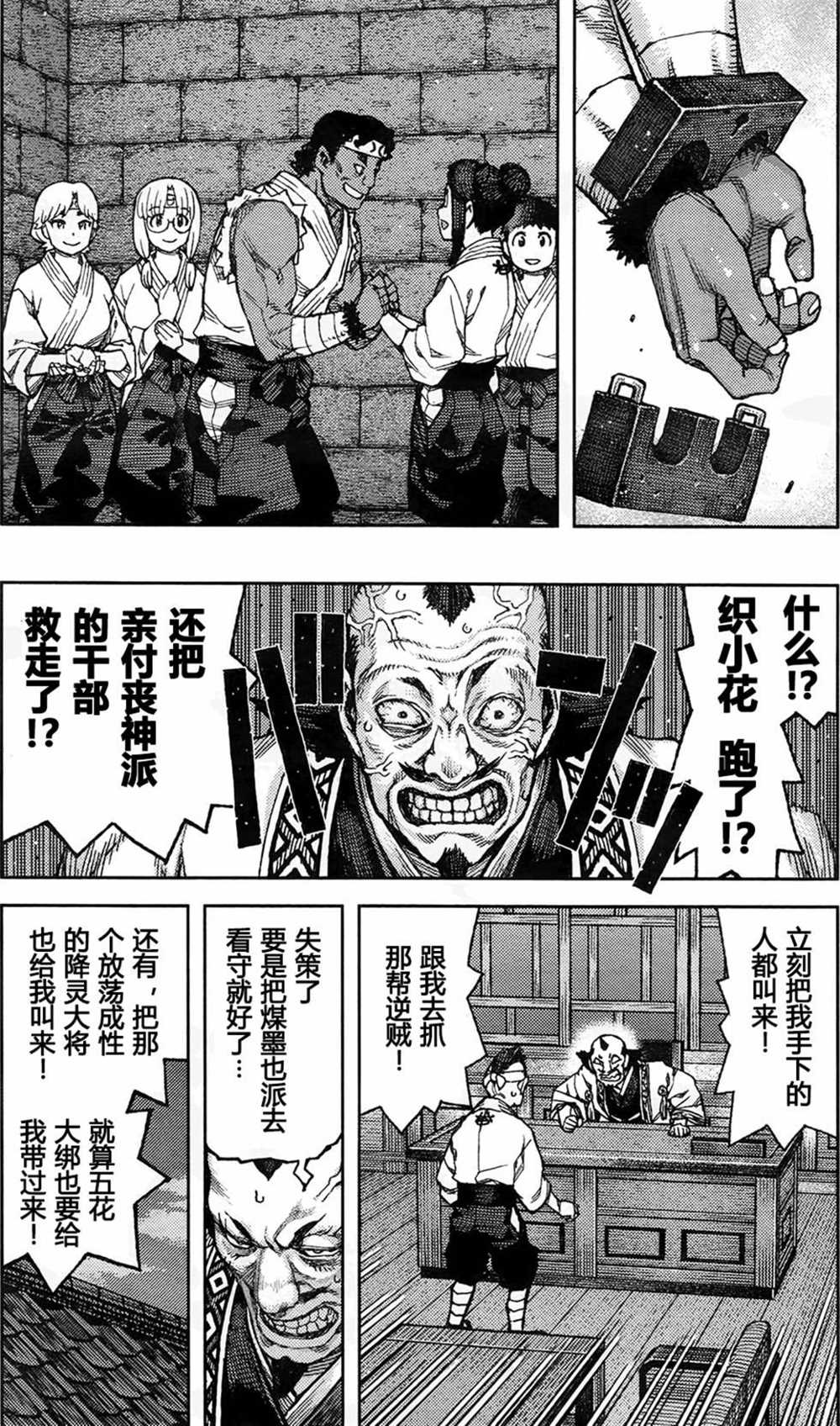 《破鞋神二世》漫画最新章节第88话免费下拉式在线观看章节第【11】张图片