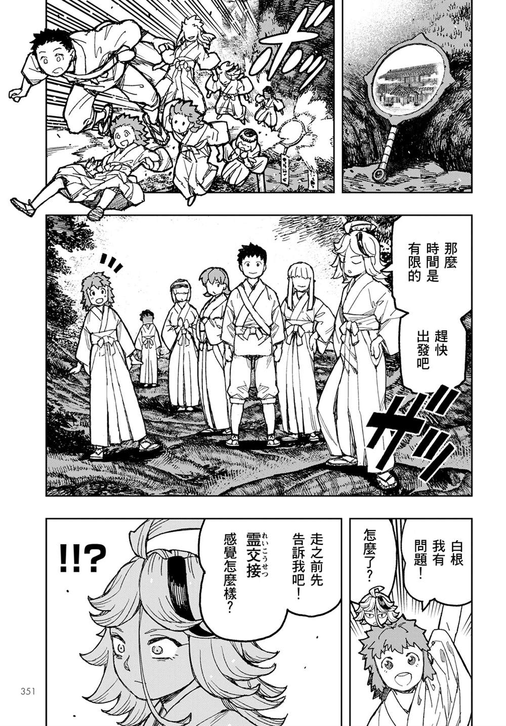 《破鞋神二世》漫画最新章节第148话免费下拉式在线观看章节第【31】张图片