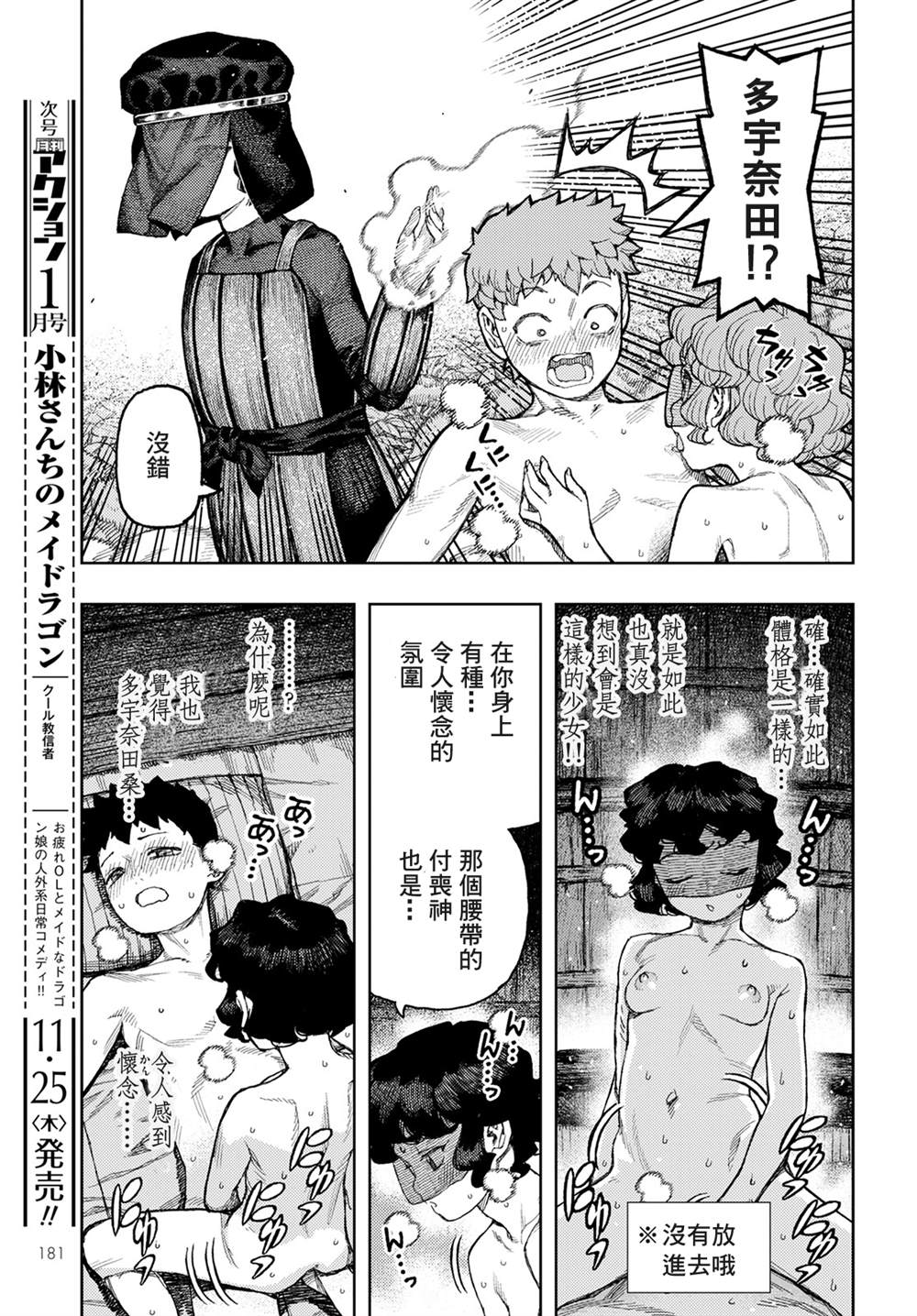 《破鞋神二世》漫画最新章节第143话免费下拉式在线观看章节第【5】张图片