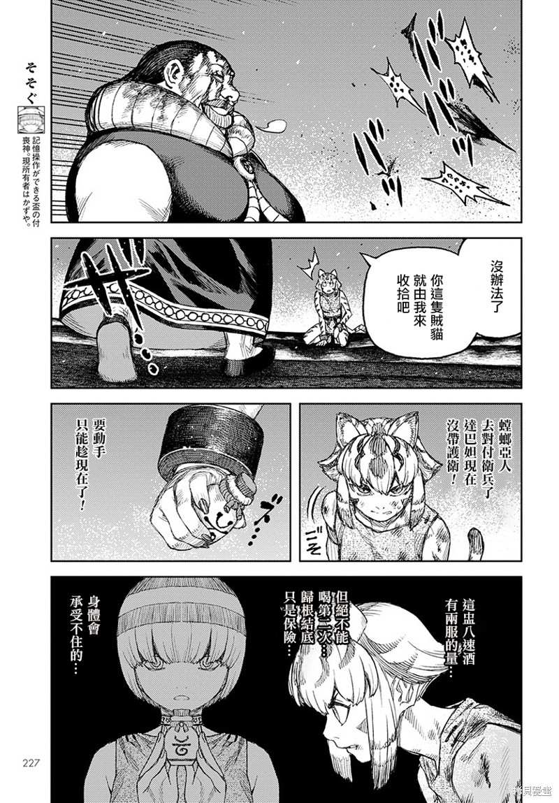 《破鞋神二世》漫画最新章节第123话 对战免费下拉式在线观看章节第【8】张图片