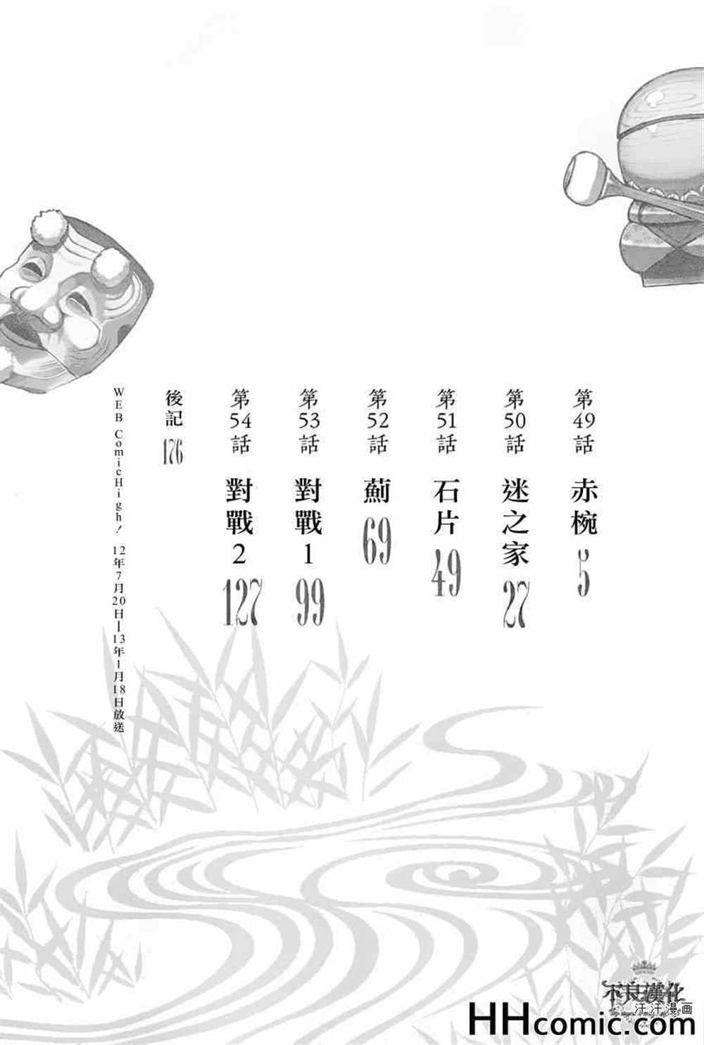 《破鞋神二世》漫画最新章节第49话免费下拉式在线观看章节第【6】张图片