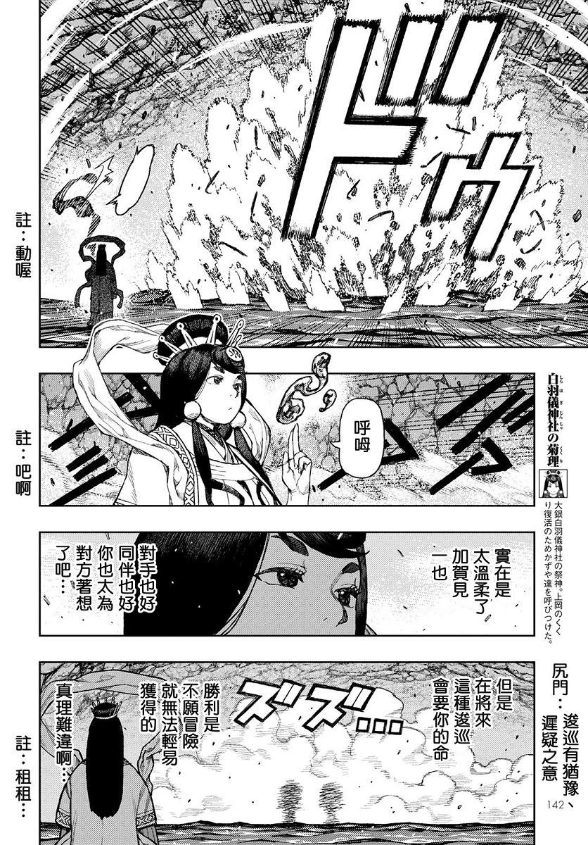 《破鞋神二世》漫画最新章节第135话 白根的测试免费下拉式在线观看章节第【11】张图片