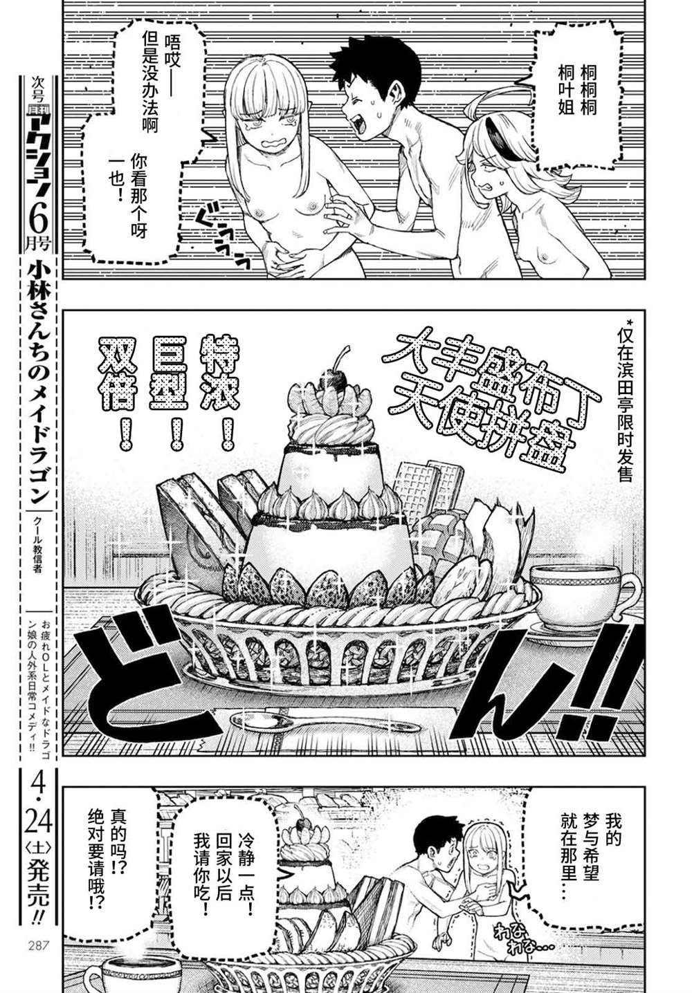 《破鞋神二世》漫画最新章节第137话 道返大岩关免费下拉式在线观看章节第【11】张图片