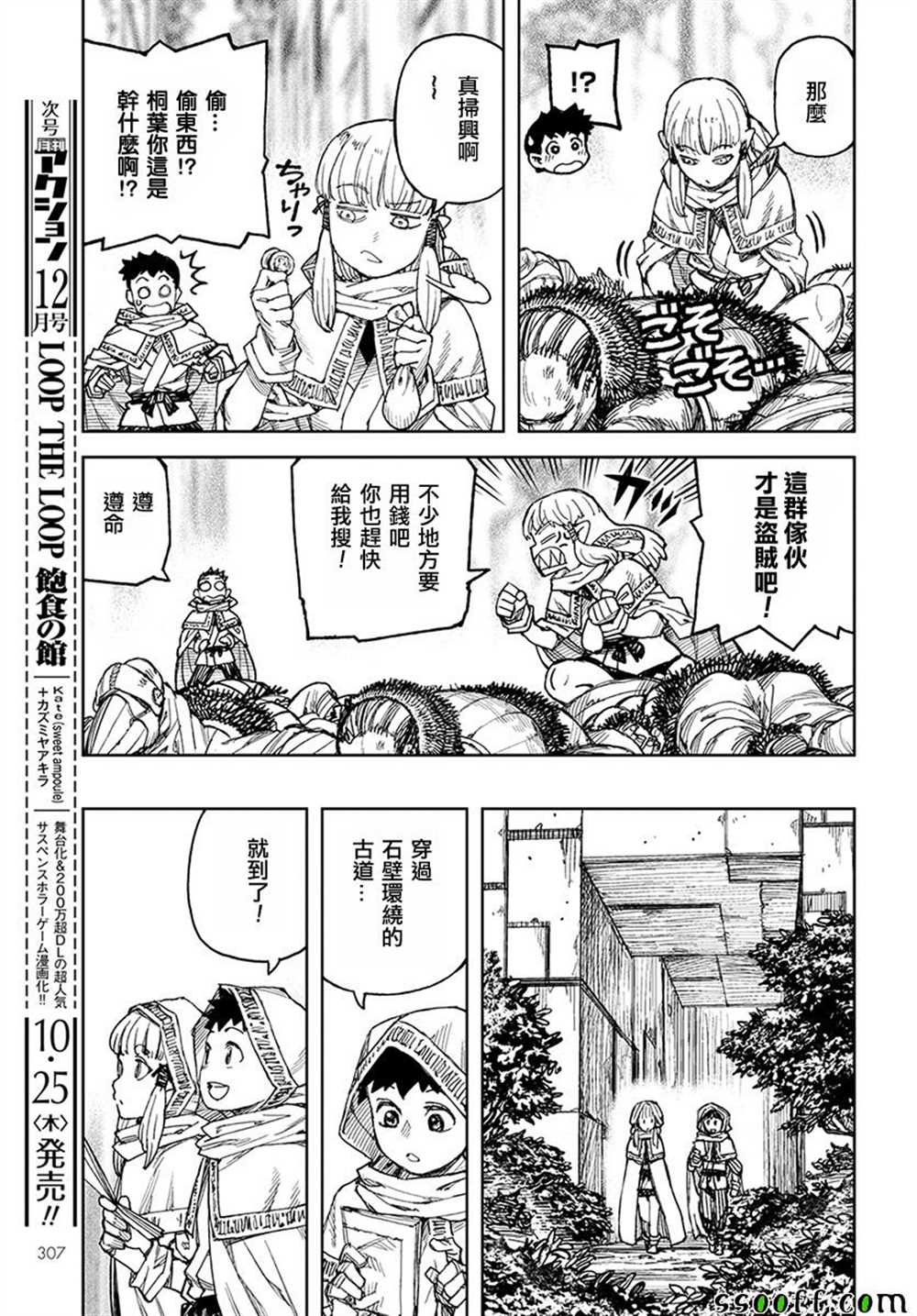 《破鞋神二世》漫画最新章节第114话免费下拉式在线观看章节第【22】张图片