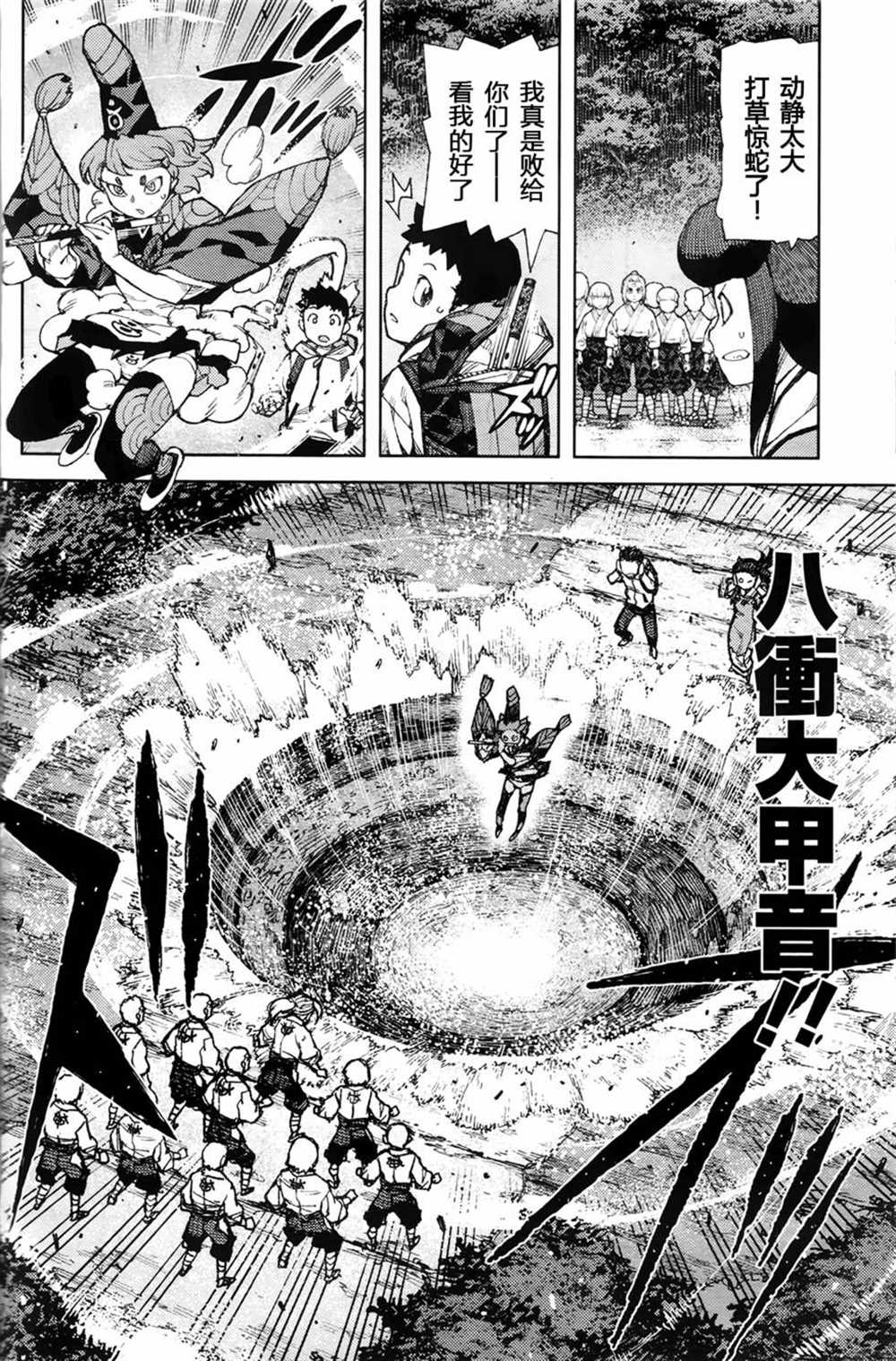 《破鞋神二世》漫画最新章节第87话免费下拉式在线观看章节第【24】张图片