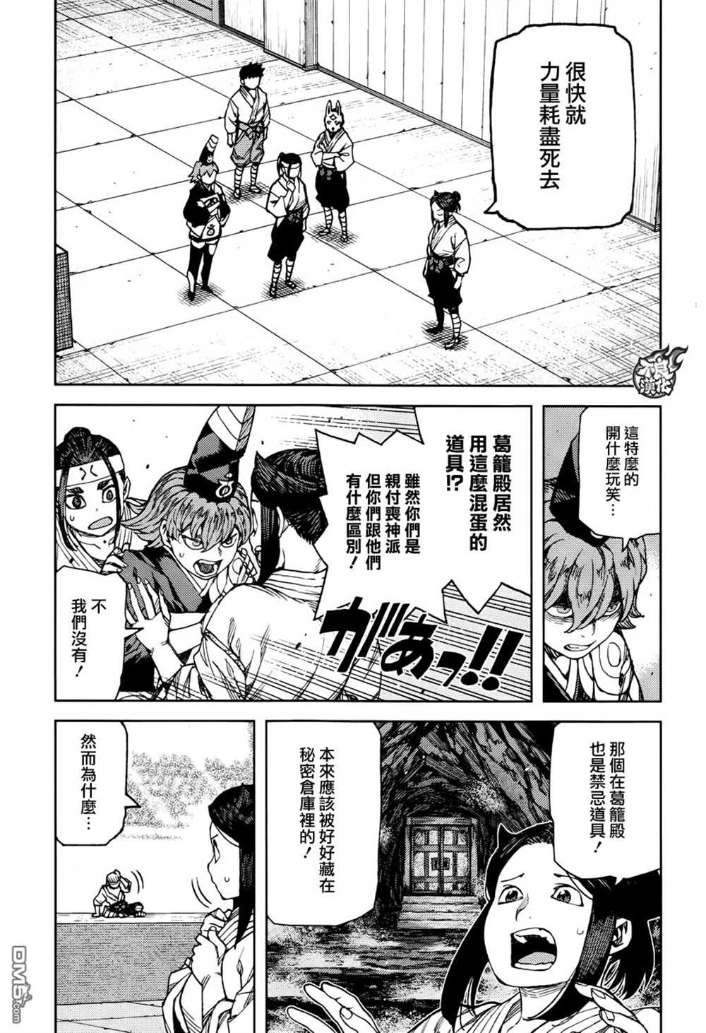 《破鞋神二世》漫画最新章节第95话免费下拉式在线观看章节第【14】张图片